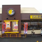 Kokoichibanya - カレーハウスＣｏＣｏ壱番屋 島田店 