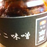 旬彩 南蔵 - お土産に竹の子味噌