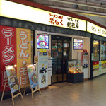 Tsuruhashian - 店舗外観。JRと近鉄の乗換改札口の近鉄側にある。