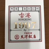 香港1997 銀座店 - 