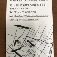 香港1997 銀座店 - 