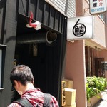 サバ６製麺所 福島本店 - 