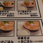 サバ６製麺所 福島本店 - 