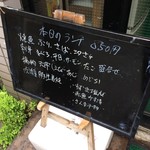 魚盛 - 本日のランチ（店頭）