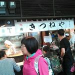 きつねや - 店の前