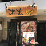 海鮮酒場ぱたぱた - 