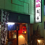 亀善 - 店構えもいいですね！