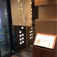 鮨処ひのき - 