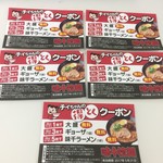 Ajisen Ramen - ５枚でラーメン一杯無料です(^^)