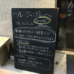 ワインと日本酒のお店 ル ジャングレ - 