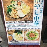 鶏そば十番156 麻布十番本店 - 