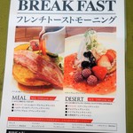 フレンチトースト専門店 BREAK - 