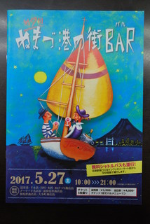 沼津港　漁師めし食堂 - 2017年5月26日、第9回ぬまづ港の街BAR〈バル〉に参加します！