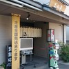本格手打うどん おか泉