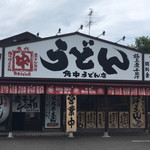 角中うどん店 - 