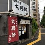 青梅街道 大勝軒 - 