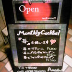 アミスター - 看板⑧Monthly Cocktail(2010年02月)