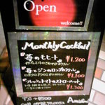 アミスター - 看板Monthly Cocktail(2010年03月)