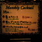 アミスター - メニューMonthly Cocktail(2010年03月)