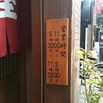 三吉屋 駅南けやき通り店 - 