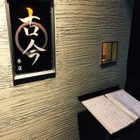 古今 本店 - 