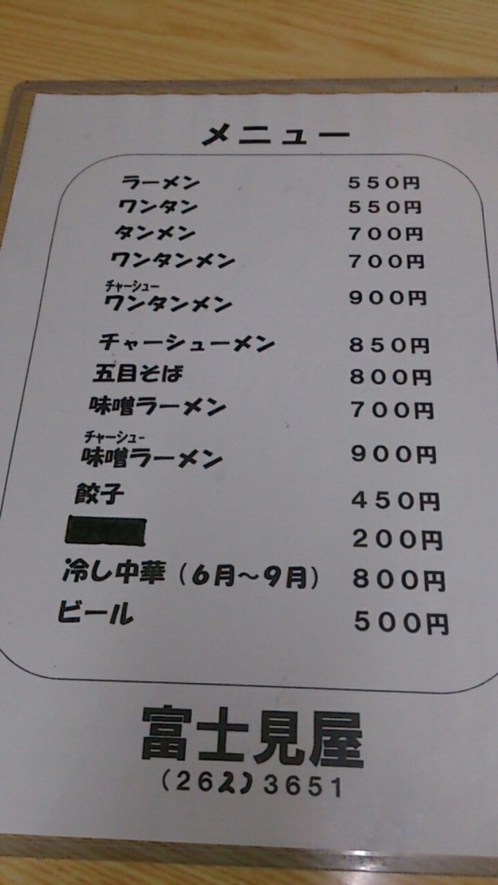 富士見屋 name=