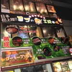 ヨプの王豚塩焼 熟成肉専門店 - ヨプの王豚塩焼(熟成肉専門店)新大久保駅前店(東京都新宿区百人町)外観