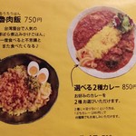 SPICY CURRY 魯珈 - 