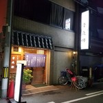 常夜燈 - お店の正面
