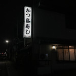 かつ喜寿し - 