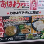 ラーメン龍 - 