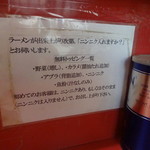 ラーメン二郎 - 