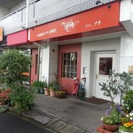 レストラン シェ・オカ - 