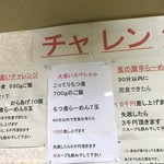 もつ煮店　ちょっぺ - 