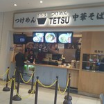 つけめんTETSU - 