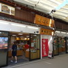 やまだ屋 宮島本店