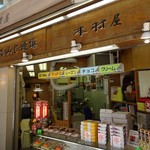 木村屋 - 