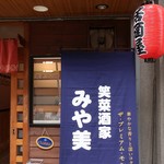 笑菜酒家 みや美 - 