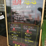 焼肉ノ志志 - 店頭の黒板