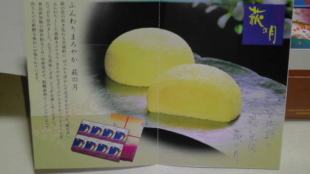 仙台銘菓 萩の月 を 頂戴しました By トテチータ 菓匠三全 ザ モール長町店 カショウサンゼン 長町南 和菓子 食べログ