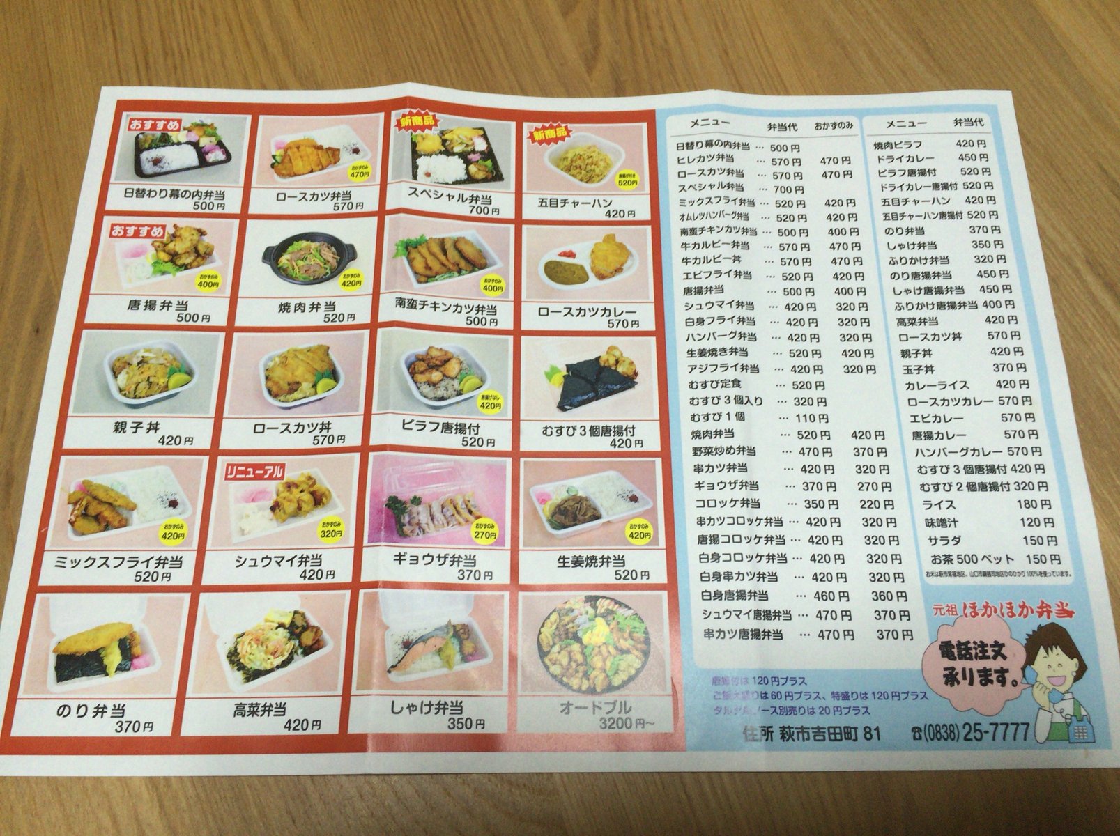 メニュー写真 : 元祖ほかほか弁当 吉田町1号店 - 東萩/その他 | 食べログ