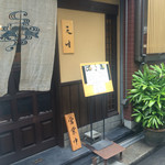 天生 - なんだか高そうな店構