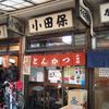 小田保 場内店