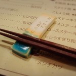 らんぷ亭 - ★箸置き