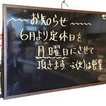 Kafe Ichi Maru Kyuu - 6月から定休日が変更　火曜日→月曜日
