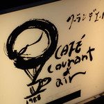 カフェ　クーランデール - 