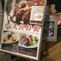 キッチン 大宮 MARK IS みなとみらい店 - 外にある写真つきメニュー