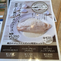 キッチン 大宮 MARK IS みなとみらい店 - 純白オムライスのメニュー