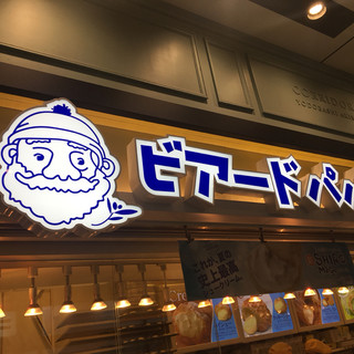 ビアードパパ_2