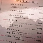 黒尊 - ランチメニュー